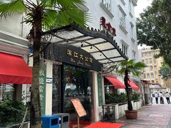 -惠食佳(滨江大公馆店)