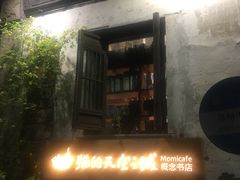 -猫的天空之城概念书店(苏州平江店)