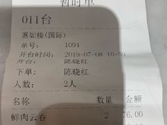 账单-惠如樓(白云机场T2国际出发店)