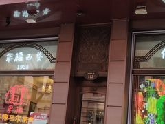 -华梅西餐厅(哈尔滨中央大街店)