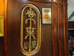 -常来小聚·广州非遗传承餐厅(高德置地店)