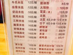 菜单-徐老幺奶汤面