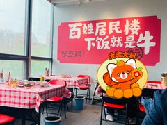 -笨豆腐居民楼菜馆•江西小炒(天津开发区店)