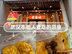 -老通城豆皮大王(吉庆街店)