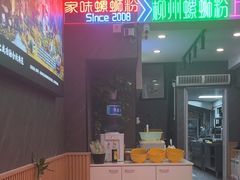 -家味螺蛳粉&烤鱼(五角场店)