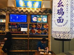 -十一街幺鸡成都担担面(悠方店)