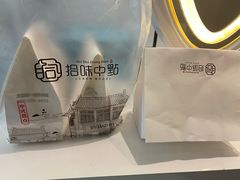 -拾味中点(花园路店)