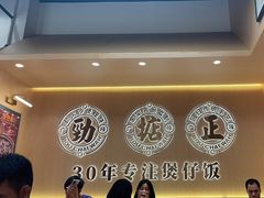 -华记煲仔华·煲仔饭(市桥易发店)