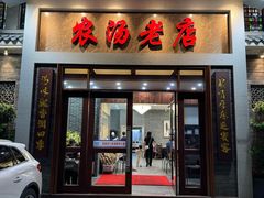 -农汤老店(顺联公园里店)