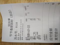 -节节香.成都非遗肥肠粉(总店)