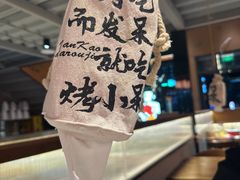 -烤小呆碳烤大肉筋