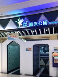 点击看大图 -反弹蹦床公园·亲子乐园·团建·派对(巴南万达店)