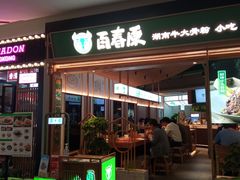 门面-百春原湖南牛肉粉(百联世纪店)