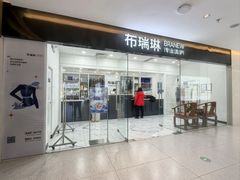 -布瑞琳洗衣(望京万象汇店)