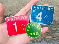 -大南门牛肉包子店