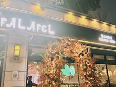 -ELI FALAFEL Lebanese&Mediterranean黎巴嫩美食(富城路店)