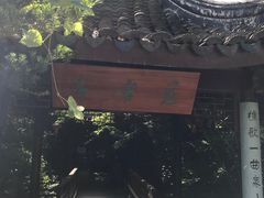 -穹窿山景区
