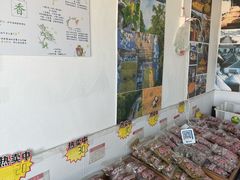 -苏州市吴中区光福窑上花果蜜饯厂