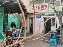 -陈记锅巴菜(五大道店)