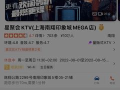 -星聚会KTV(南翔印象城MEGA店)