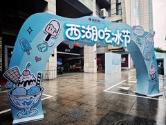 -杭州西湖银泰百货