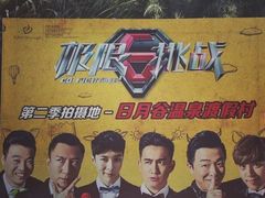 -厦门日月谷温泉渡假村