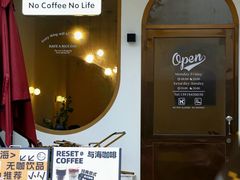 -Reset Coffee 与海咖啡
