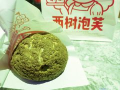 -西树泡芙(静安大悦城店)