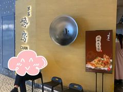 -东莱馋房(陆家嘴店)
