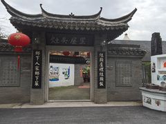 -灶头屋里