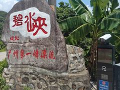 -碧水峡漂流