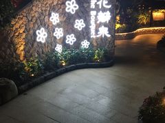 -厦门日月谷温泉渡假村