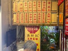 -吴财记面家(大同路店)