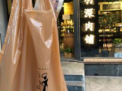 -羽深肉铺 Steak & Wine
