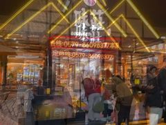 -味莊餐厅(康庄南街店)