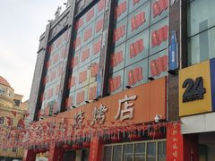 -金刚山烧烤(中山路店)