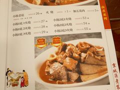 菜单-北京小肠陈饭庄(方庄店)