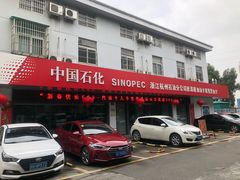 -中石化加油卡销售营业厅(浙江杭州秋涛路发卡点)
