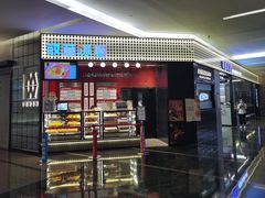 门面-敏华冰厅(平安金融中心店)