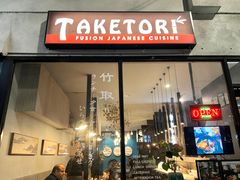 门面-竹取居酒屋
