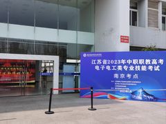 -南京信息职业技术学院