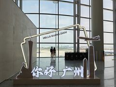 -广州白云国际机场-T2航站楼