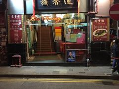 门面-香港蓮香樓(上環店)