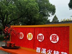 -西溪国家湿地公园