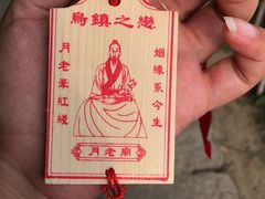 -乌镇西栅景区-月老庙