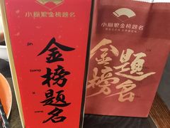 -小厨娘金榜题名(夫子庙秦淮河店)
