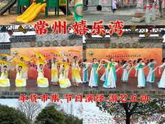 -嬉乐湾休闲旅游区