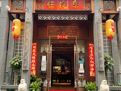 门面-粤凤佬