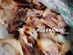 -洪记白水羊头(天坛店)
