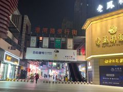 -田三卷馍(万达分店)